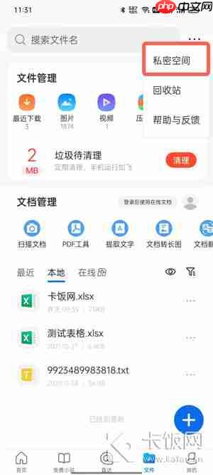 QQ浏览器私密空间怎么打开
