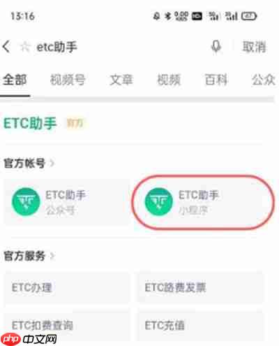 微信如何办理ETC