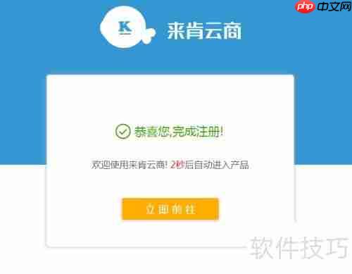 免费进销存，三步快速注册使用