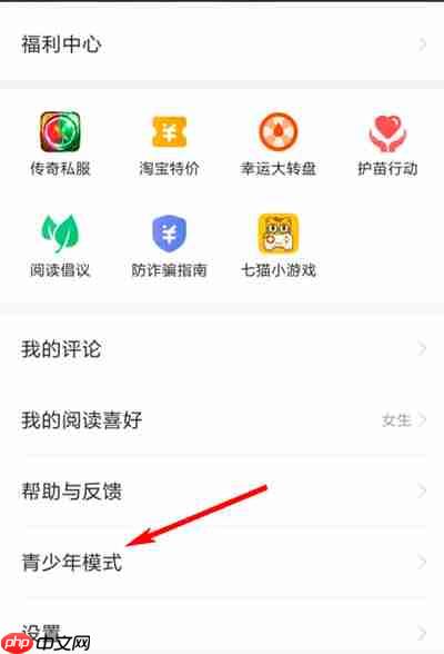 七猫免费小说怎么开启青少年模式