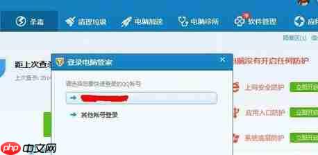 腾讯电脑管家怎么查看QQ登录纪录？查看QQ登录纪录方法分享