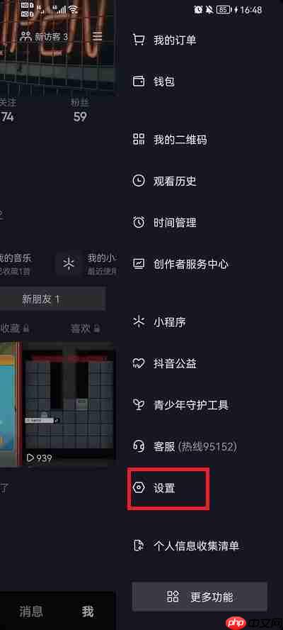 抖音怎么切换另一个账号