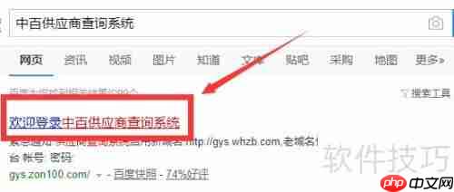 中百供应商查询系统登录入口