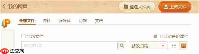 101教育PPT怎么导出ppt？101教育PPT导出ppt的方法
