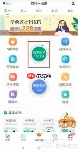 驾校一点通如何清空题目记录