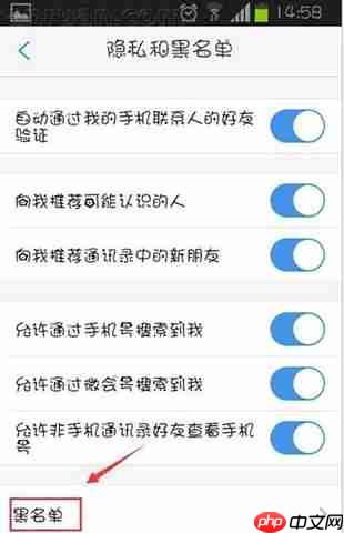 微会APP怎么设置黑名单？微会设置黑名单的方法分享