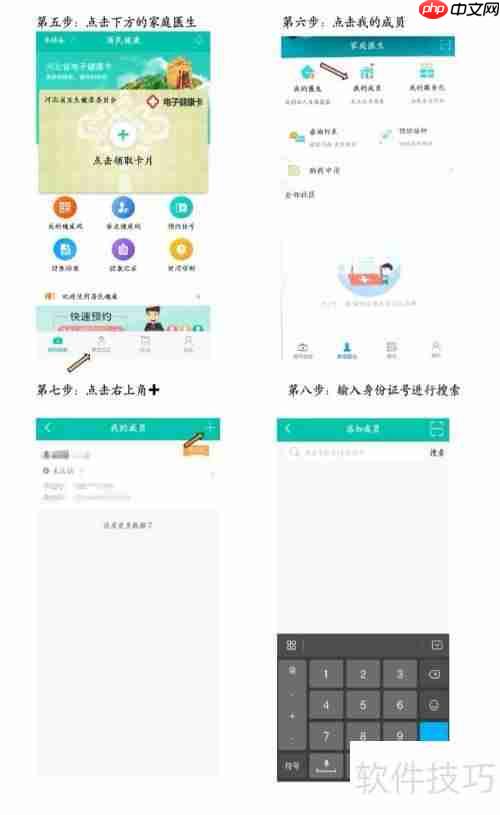 居民健康注册及新增成员操作指南
