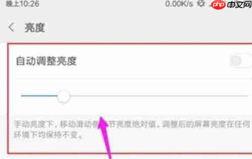 红米note8pro怎么设置屏幕亮度 设置屏幕亮度方法一览