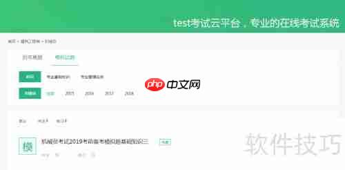 在线考试系统使用指南