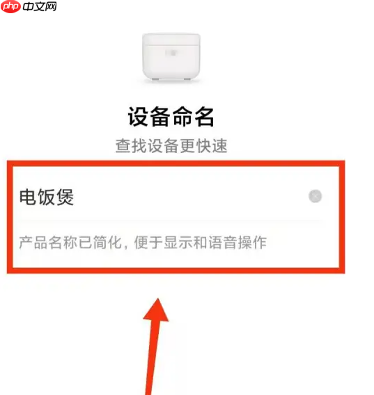 米家app如何连接电饭煲 米家app连接电饭煲方法