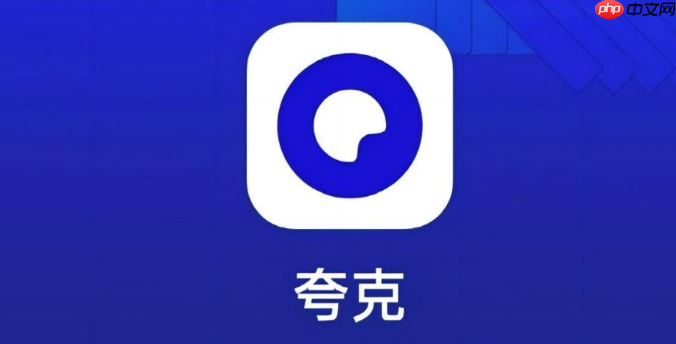 夸克怎么管理书签 夸克怎么同步书签