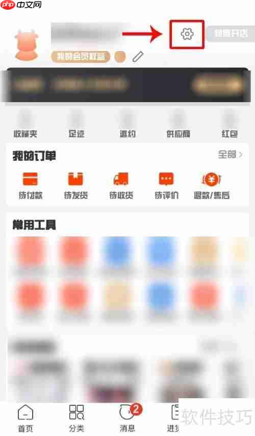 阿里巴巴通知时段设置方法