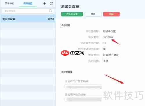 好视通创建会议室的方法简介