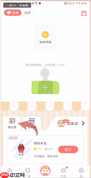 触漫APP如何制作封面字体？制作封面字体的方法介绍