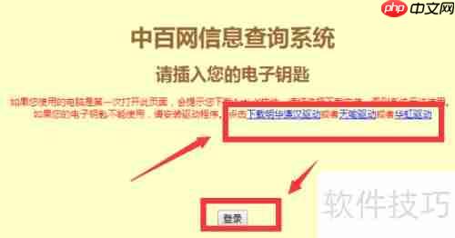 中百供应商查询系统登录入口