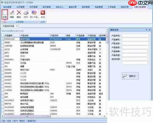 美容院管理软件产品资料管理操作说明