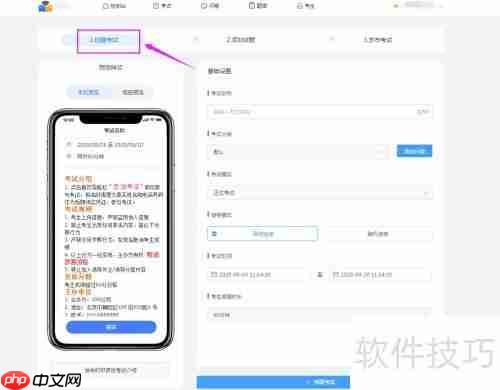 网络考试考生登录考试方式设置方法