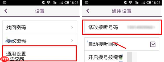多聊电话APP如何更改接听号码？更改接听号码的操作步骤分享