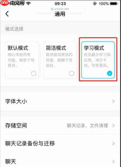 腾讯QQ怎么开启学习模式