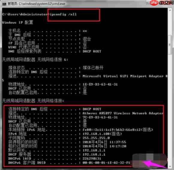 ipconfig命令的使用方法