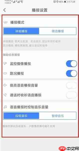 高德地图导航没有声音怎么办？高德地图导航语音播报开启步骤分享