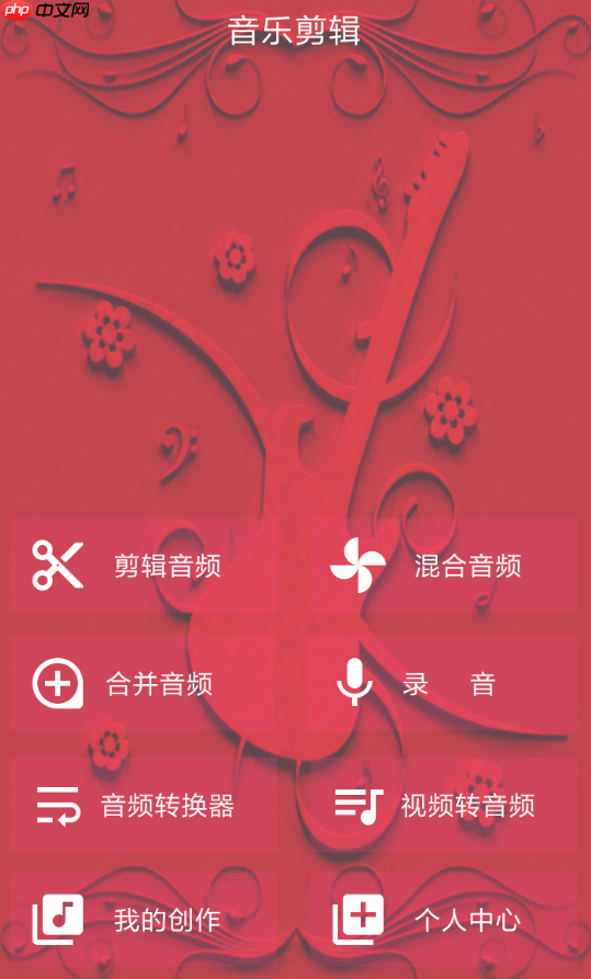 音乐剪辑助手APP怎么使用？音乐剪辑助手使用方法介绍