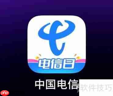 中国电信商务翼站查看方法