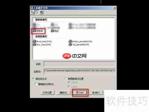 CAXA CAD电子图板：调入参数栏功能介绍