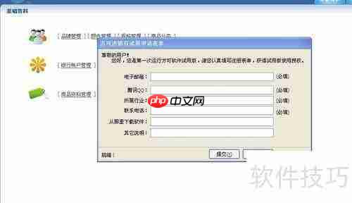 免费版进销存下载使用指南