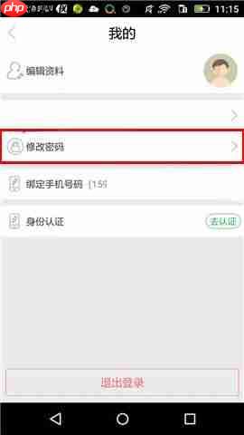 车到哪APP怎么修改密码？修改密码步骤一览