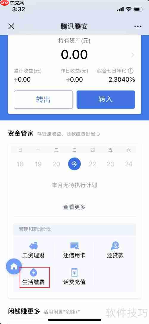 腾讯理财通资金管家使用指南