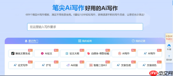 笔尖AI写作注册登录全流程:多端同步使用技巧