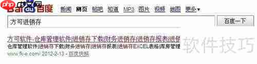 免费版进销存下载使用指南