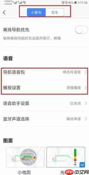 高德地图导航没有声音怎么办？高德地图导航语音播报开启步骤分享