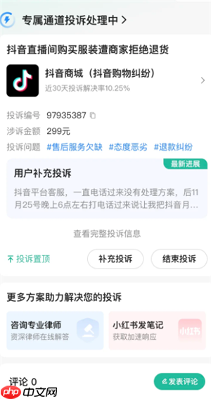 抖音商城投诉电话或投诉渠道 抖音商城投诉电话是多少怎么打