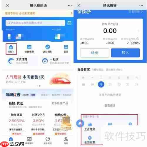 腾讯理财通资金管家使用指南