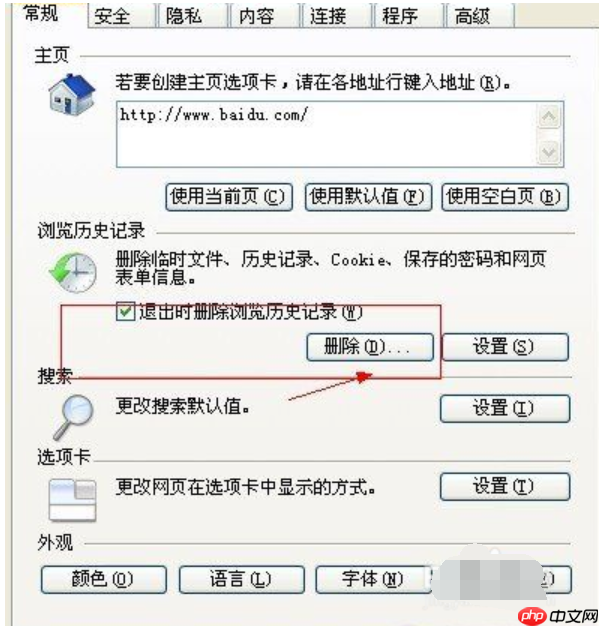 Win7打开网页提示当前脚本发生错误怎么办？