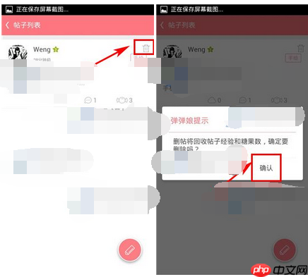 第一弹app怎么将帖子删掉？删除帖子的方法说明