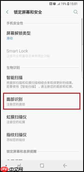 三星S9怎么设置面部识别解锁？面部识别解锁设置方法一览
