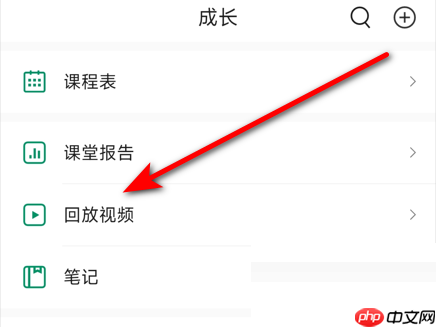 classin在线教室怎么看回放?classin在线教室看回放方法