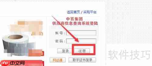 中百供应商查询系统登录入口