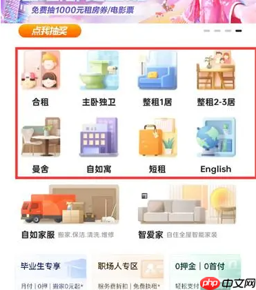 自如租房怎么操作 自如操作租房方法