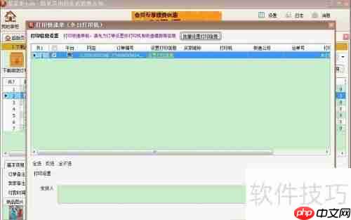 微店订单打印教程：快速上手，高效管理