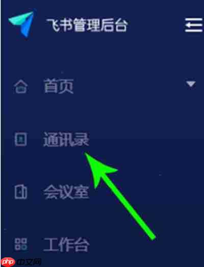 飞书怎么退出团队