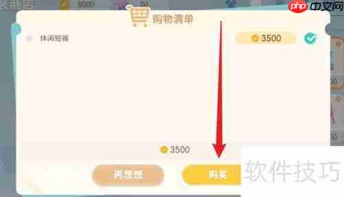 心动小镇试衣间购买时装任务完成攻略