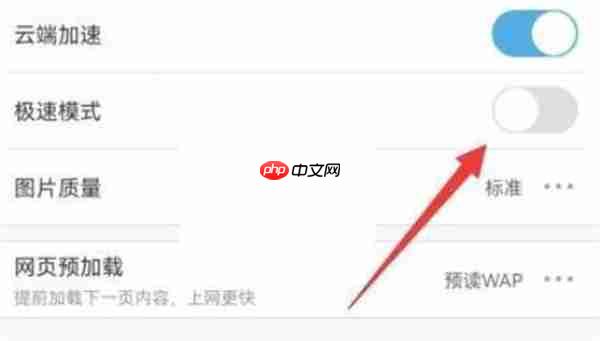 uc浏览器怎么关闭极速模式