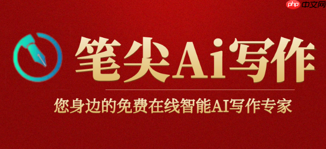 笔尖AI一键生成PPT大纲的3个进阶技巧:逻辑分层与视觉优化