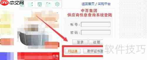 中百供应商查询系统登录入口