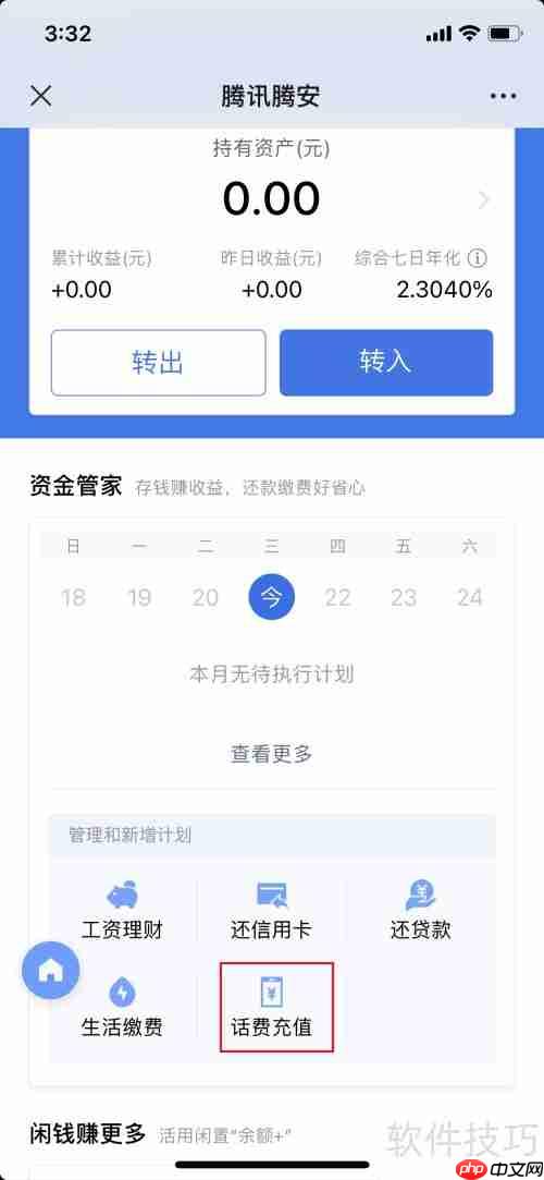 腾讯理财通资金管家使用指南