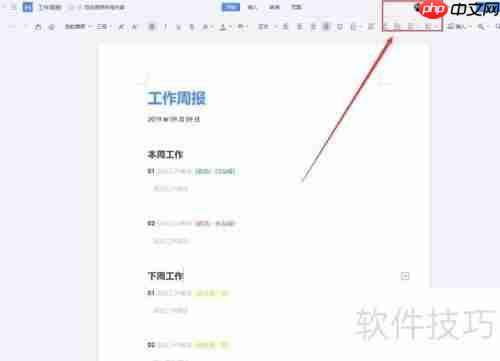 云文档协同办公使用指南
